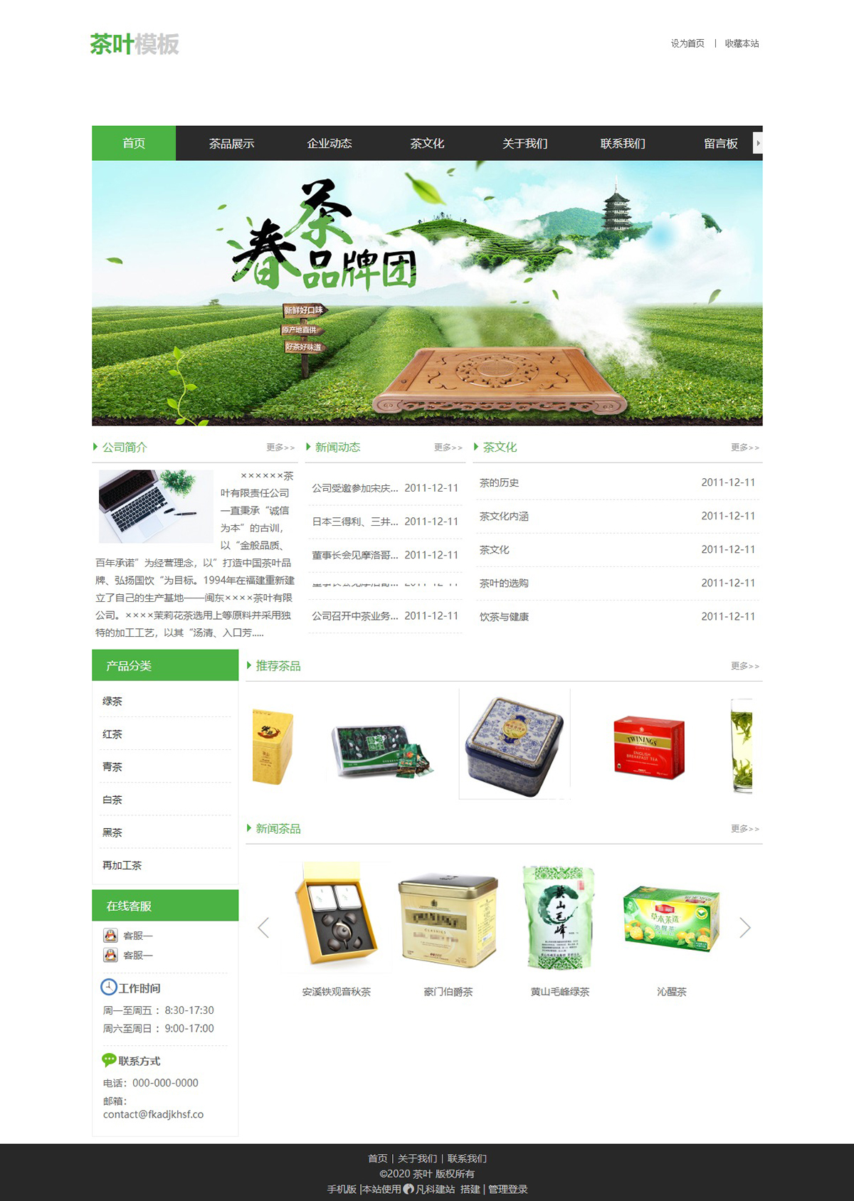 簡潔茶葉普洱企業模闆